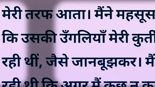 Aisi hindi Story Jisko sunte aap ka Pani💦 nikl jayega