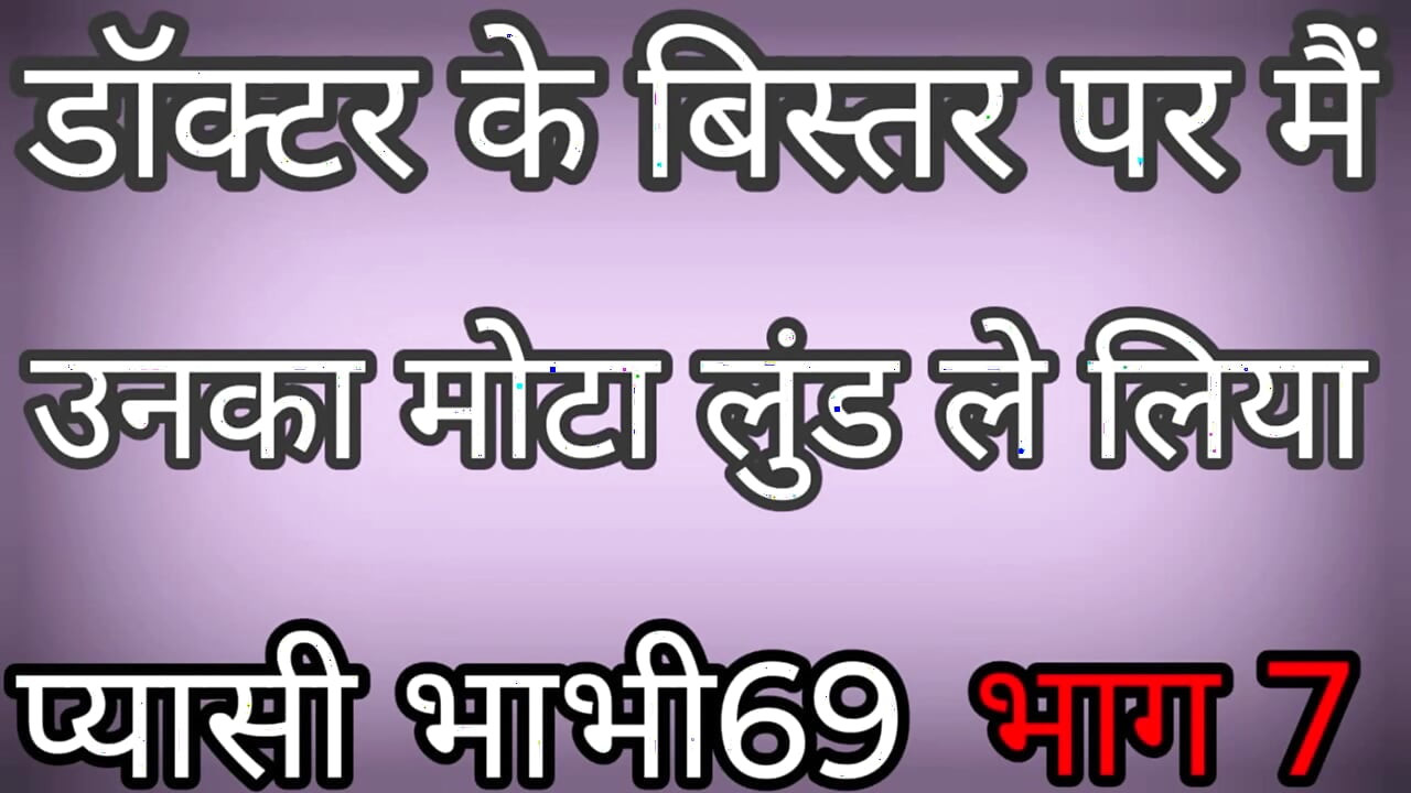זין שמן על מיטת הרופא חלק 7 - 1 הסיפור האחרון 2026