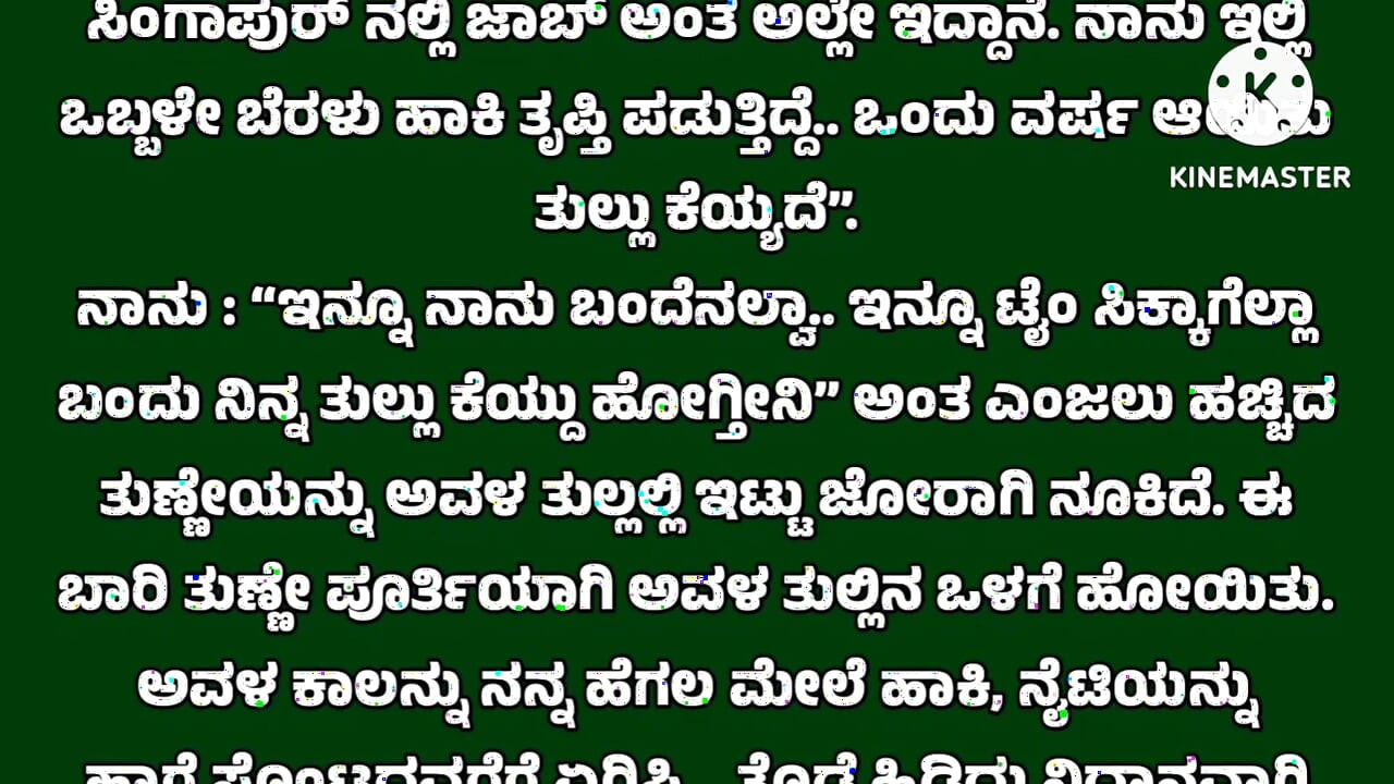 Cerita audio Kannada baru cerita isteri suami