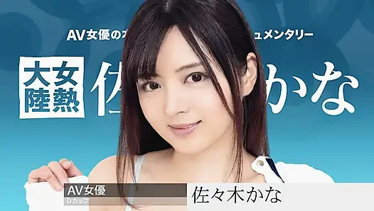 Female Heat Continent File 097 Kana Sasaki