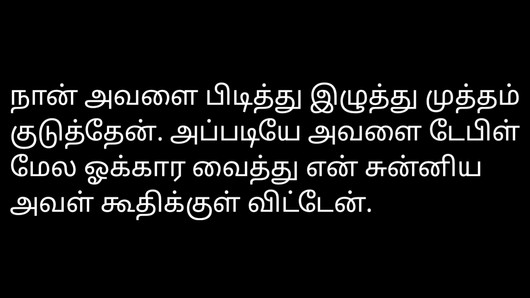 Audio de la historia de sexo tamil - chica de oficina