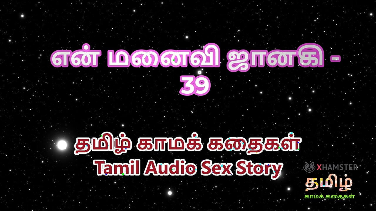 Tamil Audio Sex Story - Tamil Kama Kathai - My Wife Janaki part 39