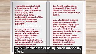 Historia de sexo en audio tamil - agua lujuriosa fluyendo de mi coño - primera parte