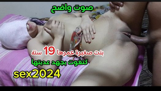 بنت صغيرة 19سنة عاد متقوبة❤ حواها الشاف ديالها لخدامة عندو💋 باش يزيدها في الخلاص sex2024