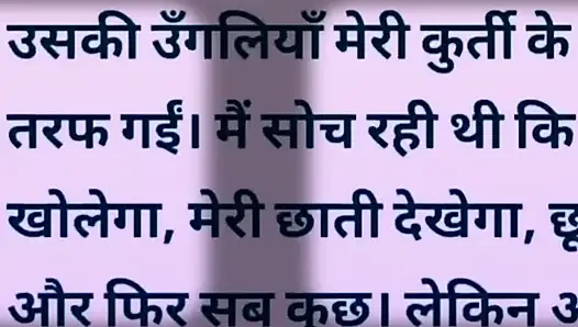 Aisi hindi Story Jisko sunte aap ka Pani💦 nikl jayega