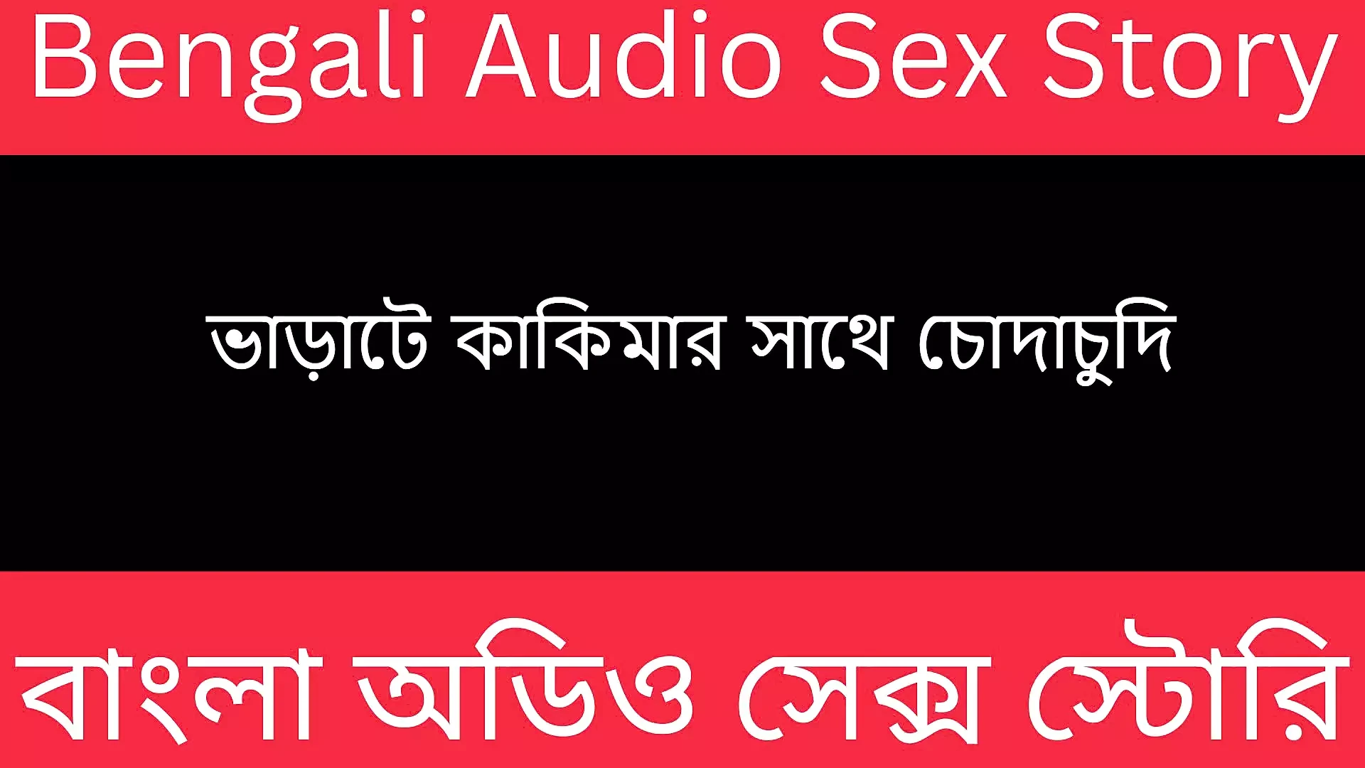 Desi House Proprietar Bengal Audio Story