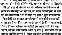 Jiju mere samne meri ko chodne laga