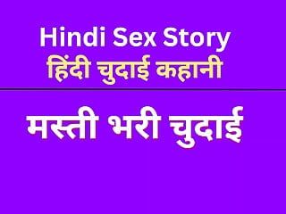 Indian Chudai Story In Hindi (Hindi Sex Story) Hindi Audio Village Sex Fun