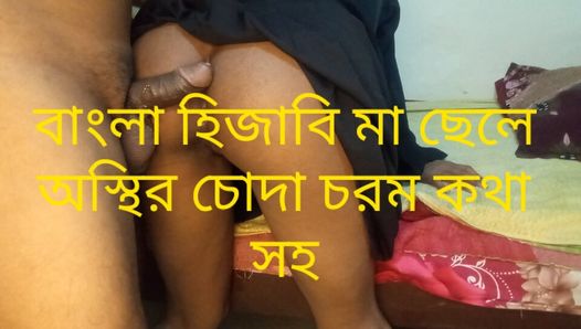 Bengali madrasta em um hijab com enteado. Vídeo de sexo, madrasta mundialmente famosa adorável
