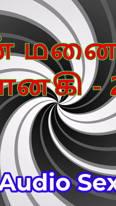 Tamilska audio seks priča - Tamil Kama Kathai - Moja žena Janaki, dio 20 | Isječak 1