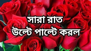 Bangla choto golpo hot sex story bangla choti golpo full story in Bangla