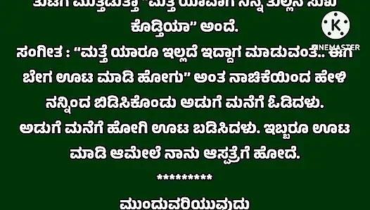 cerita audio kannada baru cerita istri istri