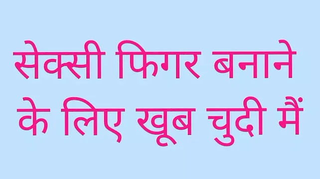 Sexy figure to make a lot of chudi main Hindi full audio story
