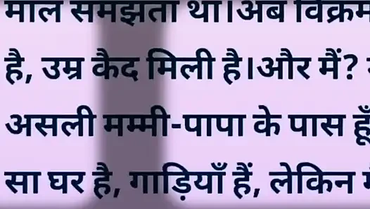 Aisi hindi Story Jisko sunte aap ka Pani💦 nikl jayega