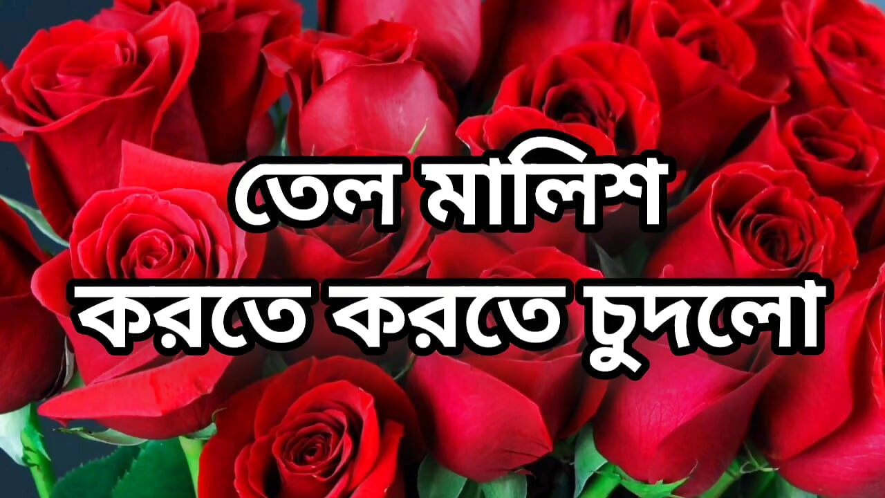 Bangla choto golpo new hot Bangla choti golpo full story in Bangla