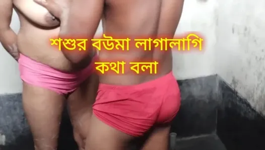 Un beau-père couche avec la femme de son fils. Audio bengali clair