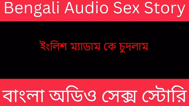 English Madam Ke Chudlam - Bengali Audio Story