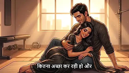 Teacher ko school ke gym mein khub pela (mp3 - Hindi)