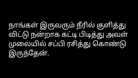 Audio cerita panas Tamil tentang bibi