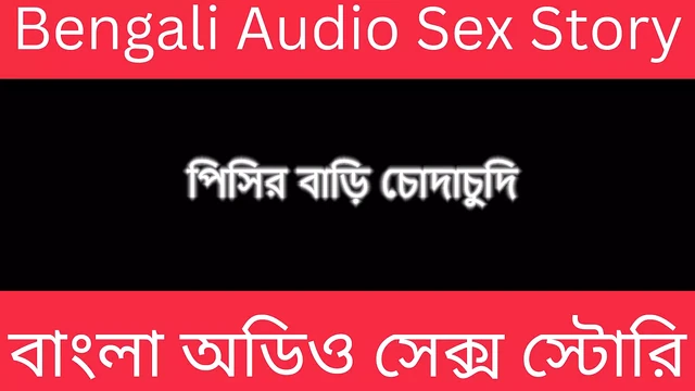 Aunty Love Me - Bengali Audio Story