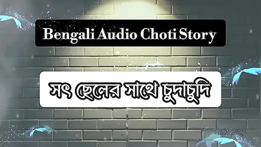 Bengali Audio Golpo - Soth Cheler Sathe ChudaChudi -Thap Khaya
