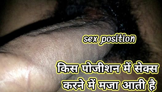 Sexpositionen, Kis positionieren mich, Sex, Kare Hindi Audio