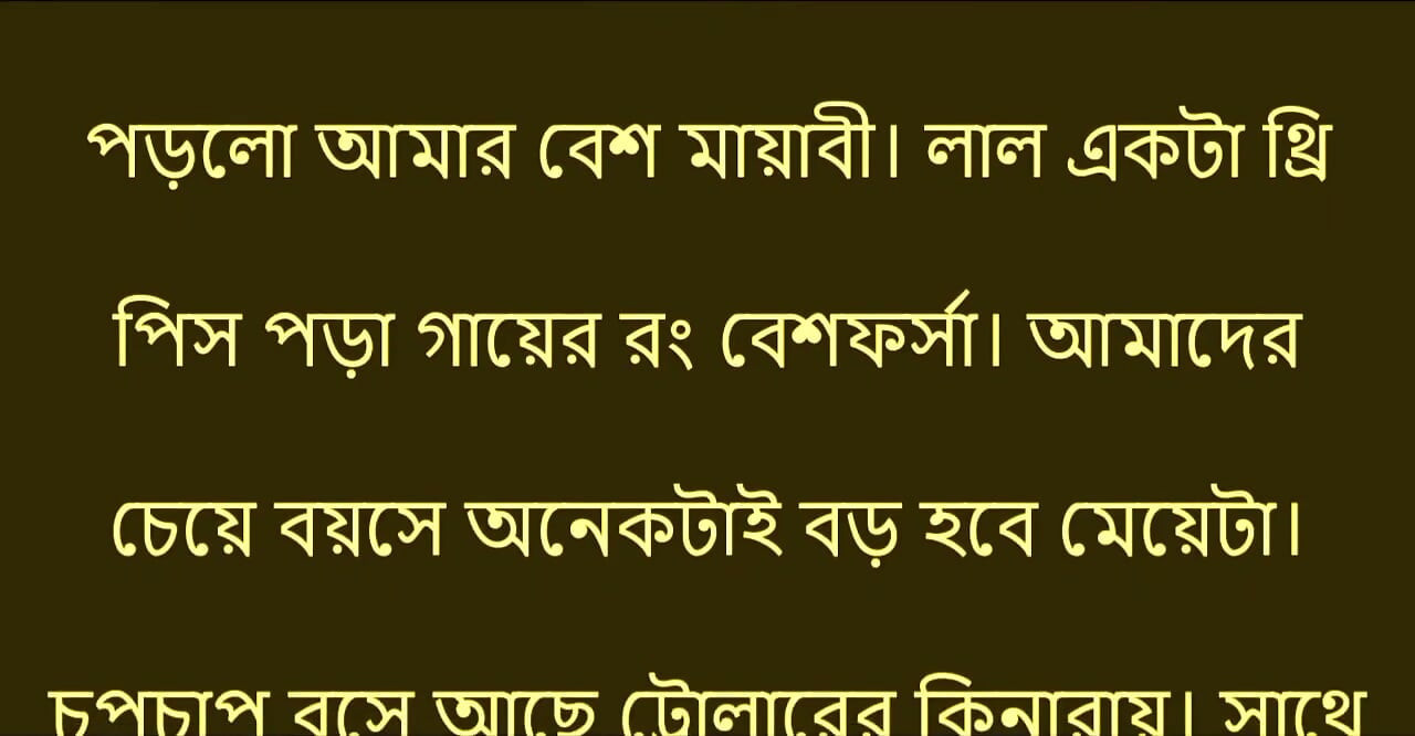 Bengali Choti Golpo - They pushed me inside the village