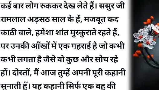 Suman Or Uski Chudai Wali Kahani Hindi audio sex