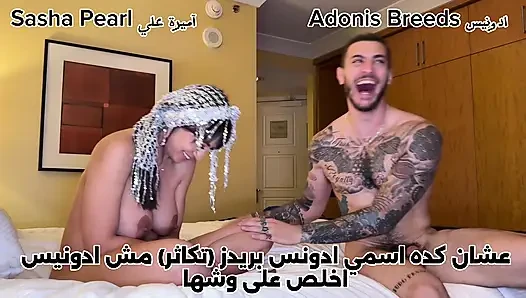 Sasha Pearl Interviews Adonis Breeds