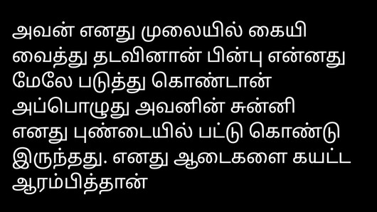 Audio de la historia de sexo tamil con mi novio