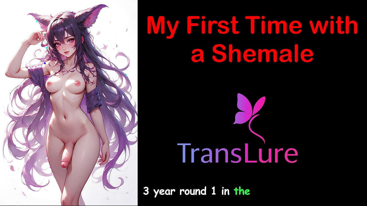 我与的第一次：原始和热情的音频之旅