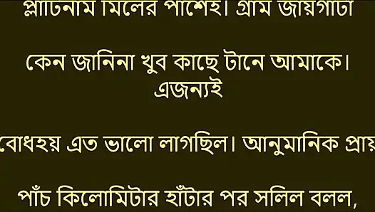 Bengali Choti Golpo - They pushed me inside the village