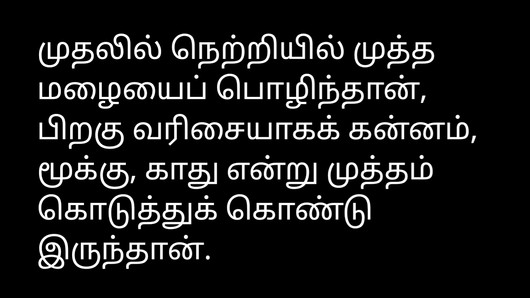 Audio de la historia de sexo tamil - mi esposo nunca me ha follado así