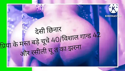 Priya desi chudai raand porn show