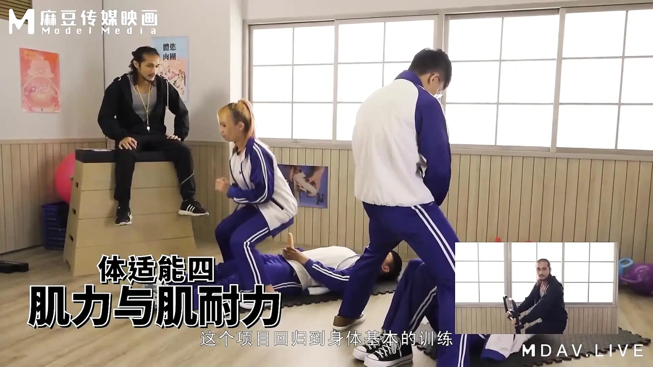 Mdhs-0005 Madou High School/sex Physical Fitness! 1v1 After-school Tutoring!