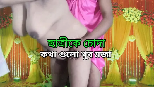 Unsatisfied Girl, Sex with a girl student, Bengali sex story