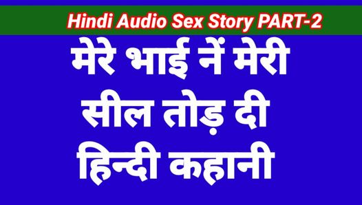 Cerita seks Hindi Part-2 (audio hindi)