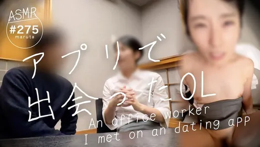 Japoński pracownik biurowy poznałem w aplikacji randkowej. Kiedy poszliśmy na randkę do baru, atmosfera zamieniła się erotyczna. (#275)
