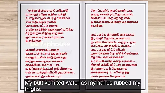 Tamil Audio Sex Story - Lusty Water Flowing From My Pussy - Part One