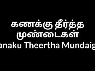 Tamil Audio Sex Story - A Bank Manager With the two Girls