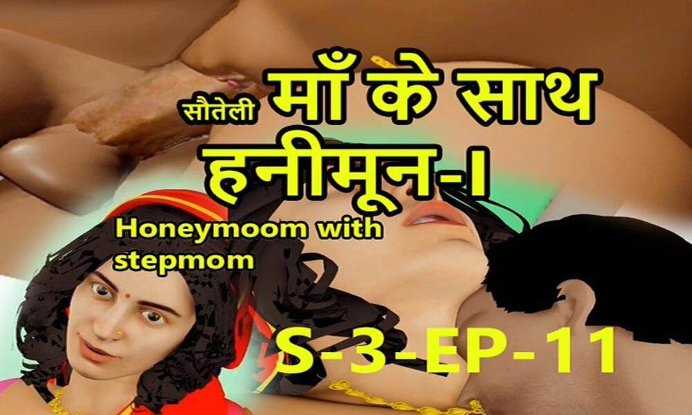 S3 Ep11 Honeymoon with Stepmom - I