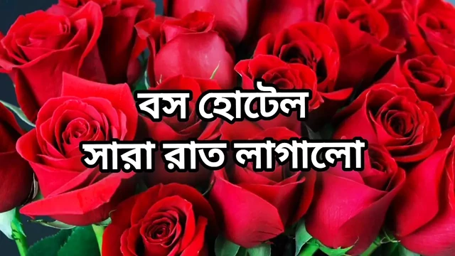 Bangla choto golpo new bangla choti golpo beautiful sex story in Bangla audio