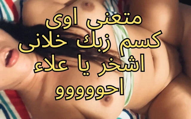 Exclusive Naglaa Al-shammouta Scandal: Her Husbands Friendgrabed Her in the Room and Put It in Her Pussy