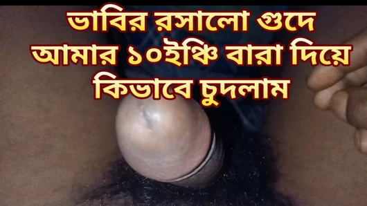 Bangla choti golpo bhabi k j vabe chudlam..bhabir guder ros o khelam