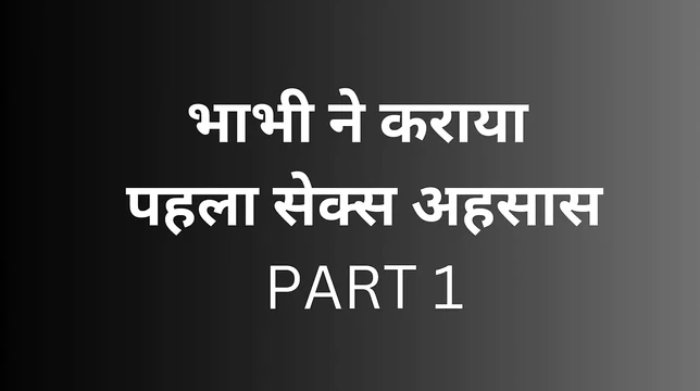 Sali Ki Gand Mari Story