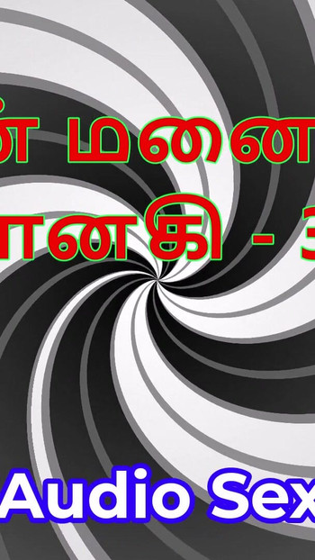 Histoire de sexe en tamoul audio - Tamil Kama Kathai - Ma femme Janaki, partie 30 | Clip 1