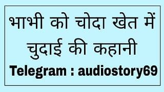 भाभी को चोदा खेत में चुदाई की कहानी इन हिन्दी