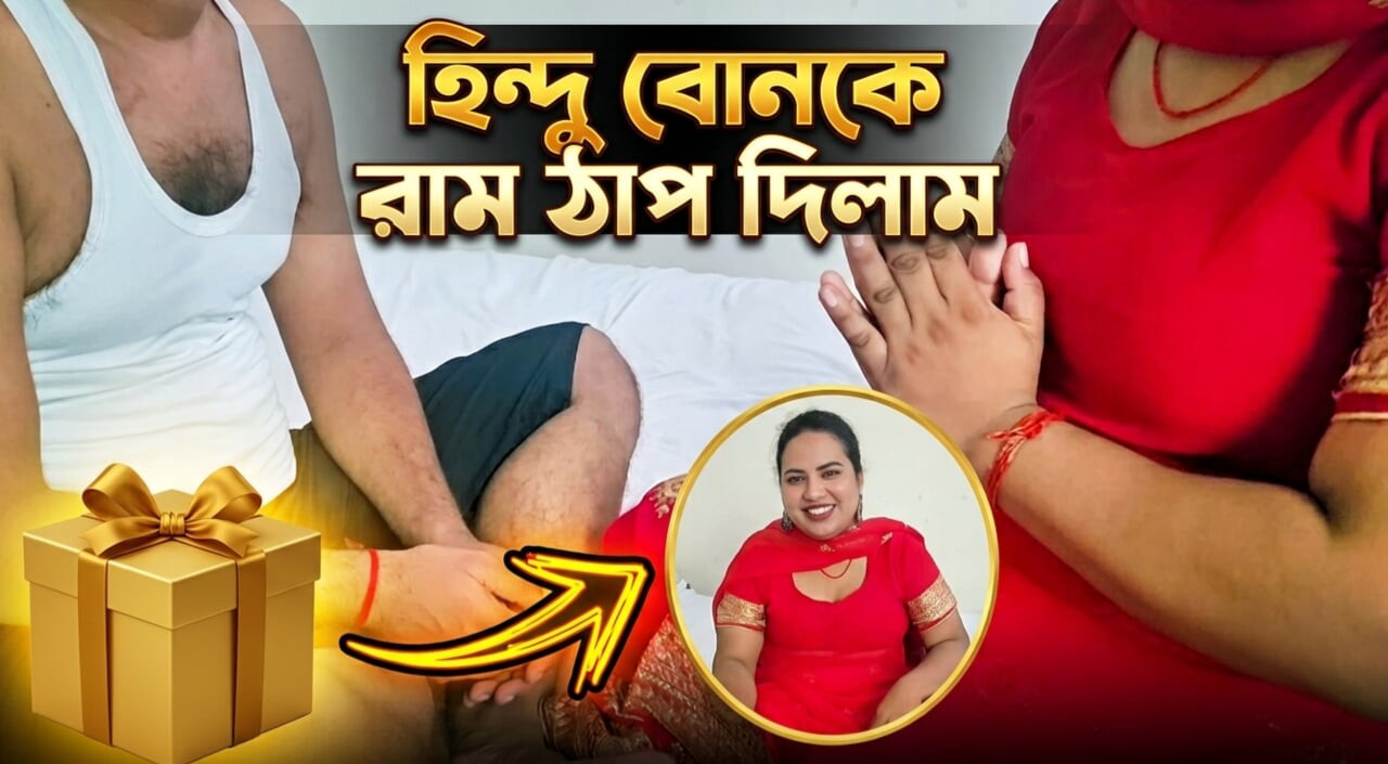 Indian Step Sister Tied Rakhi on Raksha Bandhan - Step Brother Gave Hardcore Full Night