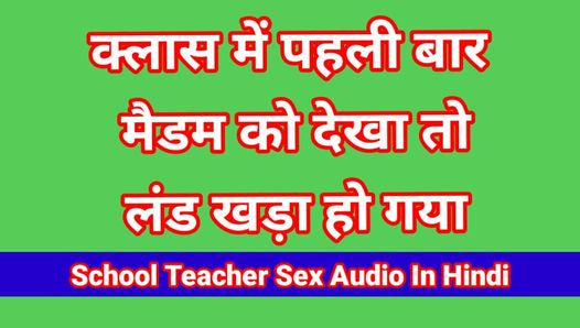 Cikgu cantik India bhabhi audio seks dalam bhabhi hindi part-2 seks desi romence dalam kongkek hindi