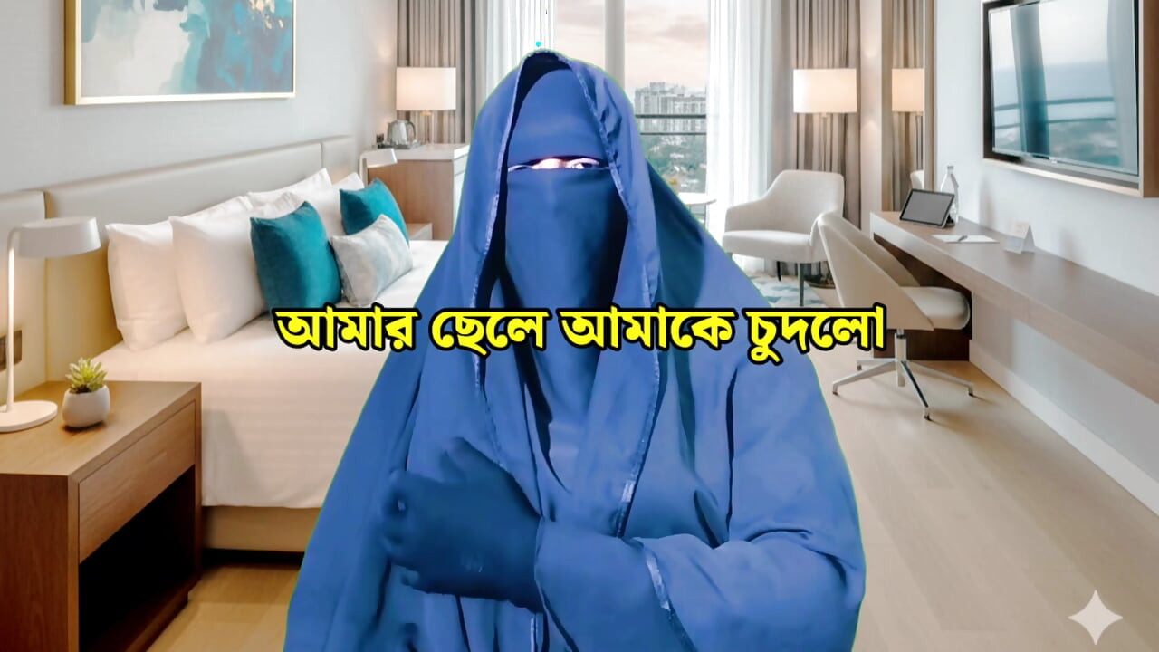 Bangladeshi beautiful stepmother Nadia has sex with her stepson